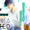 龍は眠る GIFTED 異能の少年たち