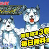 銀牙伝説ウィード