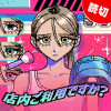 [特別読切] 店内ご利用ですか？ - 蚊帳りく | となりのヤングジャンプ