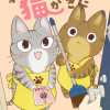 家政婦よんだら猫がきた