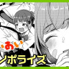おもいあい♡モノポライズ