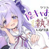 クラスの陰キャお嬢様の執事になりました My Pure lady