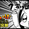 それいけ!超常現象探求部