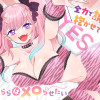 鬼嫁うららはメロらせたい