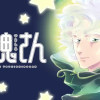 光って!月魄さん