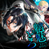 魑魅どろ―喰神忍法帖―