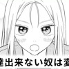 【無料】友達出来ない奴は変!