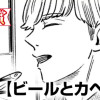 ビールとカペリン(青年漫画賞・佳作)