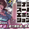 ミナミザスーパーエボリューション