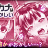 黒島カナは何かおかしい/読み切り