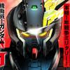 機動戦士ガンダム ラストホライズン