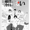 明日は今日より凄い