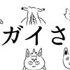 ナガイさん