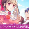 悪役令嬢らしくパパラッチさんを断罪いたしますわ!