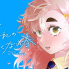 君はおれの優しくない春