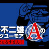 藤子不二雄Aのブラックユーモア
