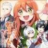 みそっかすちびっ子転生王女は死にたくない!