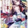虐げられ乙女の幸せな嫁入り アンソロジーコミック VOL.5