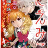 にえみこ