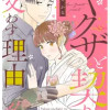 ヤクザと契りを交わす理由