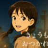 きょうも、おつかれさま