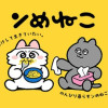 ンめねこ