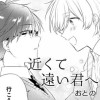 近くて遠い君へ