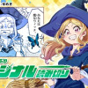 魔女ウィッチ:魔女学校改革の結果
