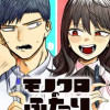 モノクロのふたり