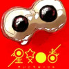 星交O者
