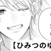 【無料】ひみつのゆきみ