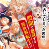 股間無双～嫌われ勇者は魔族に愛される～