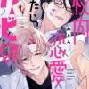 校内恋愛したらクビ♡