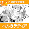 ベルガラティア