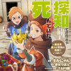探知できなきゃ死んでいた ～異世界商人の冒険は危険でいっぱい～ コミック版