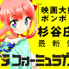 FGフォーミュラガール