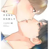 恋をするならひれ伏して