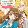 地味ダサ令嬢が公爵様をフったのに、なぜか師弟関係になりました。～寵愛されても心は変わりません!～