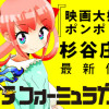 FGフォーミュラガール