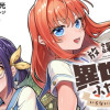 放課後異世界ふたり旅 ～いらない勇者ひきとります～