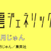 九龍ジェネリックロマンス