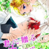 君に贈るキヅタ