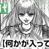 何かが入ってくる