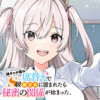 陰キャの俺が席替えでS級美少女に囲まれたら秘密の関係が始まった。