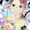 笑ってビーナス