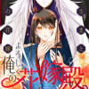 よろしく、俺の花嫁殿。～神さまと空(から)の花嫁