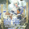 樹海の魔女