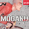 MOGAKU