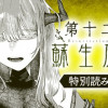 第十二号蘇生魔術 - 加速 / 【特別読み切り】 | マガポケ