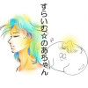 すらいむ☆のあちゃん